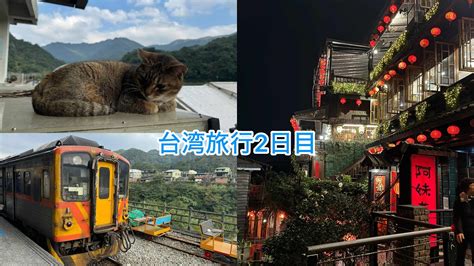 猴 硐 到 九 份