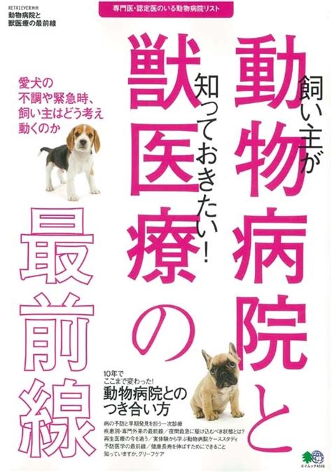 獣医療の最前線を行くペアン動物病院