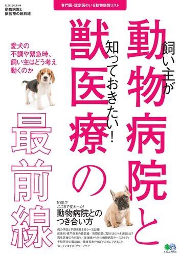 獣医療の最前線！フルール動物病院でペットの健康を守る