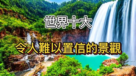 獨一旅行社 帶您體驗10000個世界奇觀