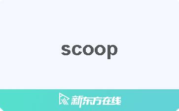 獨家中文挖礦報Scoop 中文