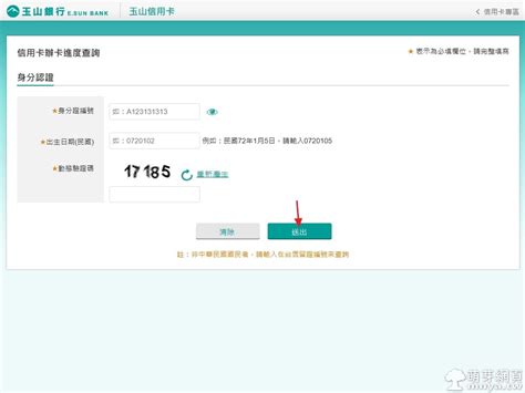 玉山 銀行 進度 查詢