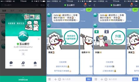 玉山 銀行 Line Pay，手機也能輕鬆支付