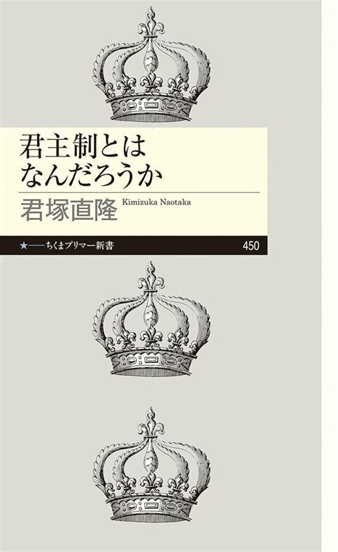 王様の気持ち - 君主の心の内を解き明かす