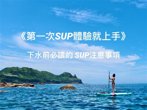 玩 SUP 意思