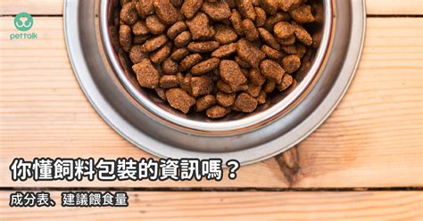 現在飼料成分的關鍵議題