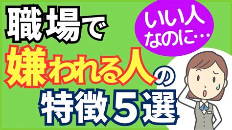 理解する: 嫌われる理由の特定