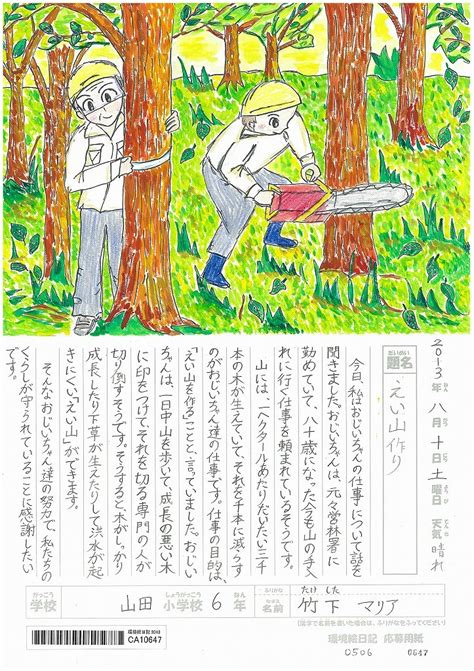 環境 絵日記