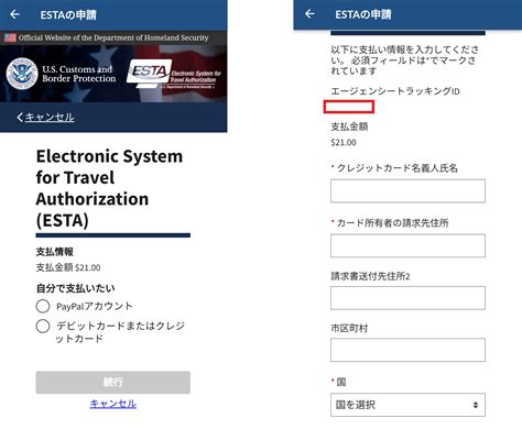 申請 ESTA 的快速途徑