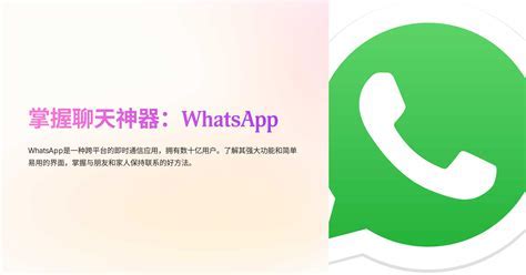 电脑版 WhatsApp 下载指南：轻松在 PC 上使用 WhatsApp