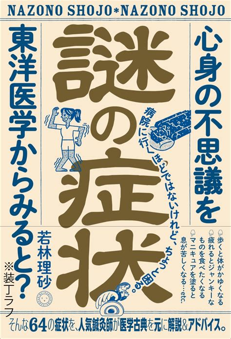 異様に多い！現代社会で激増する謎の症状