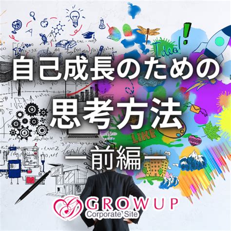 登り木に学ぶ、成長のための秘訣