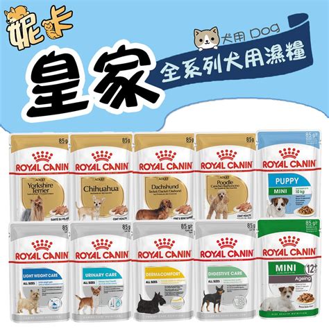 皇家犬糧：寵物的頂級饗宴