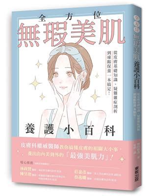 皮膚護理百科：從日常保養到專業醫美，全方位打造健康亮麗肌膚