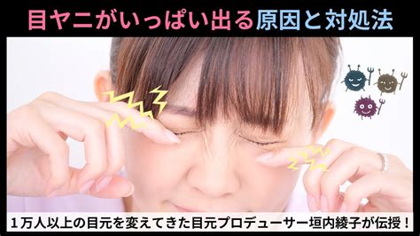 目やに いっぱい出るときは何が原因？適切に対処する方法とは？