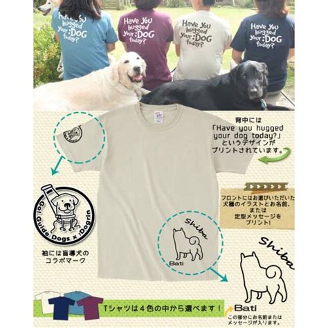 盲導犬チャリティTシャツで視覚障害者の自立支援を