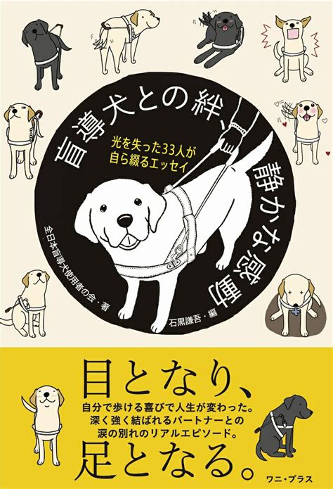 盲導犬協会のすべて：包括的なガイド