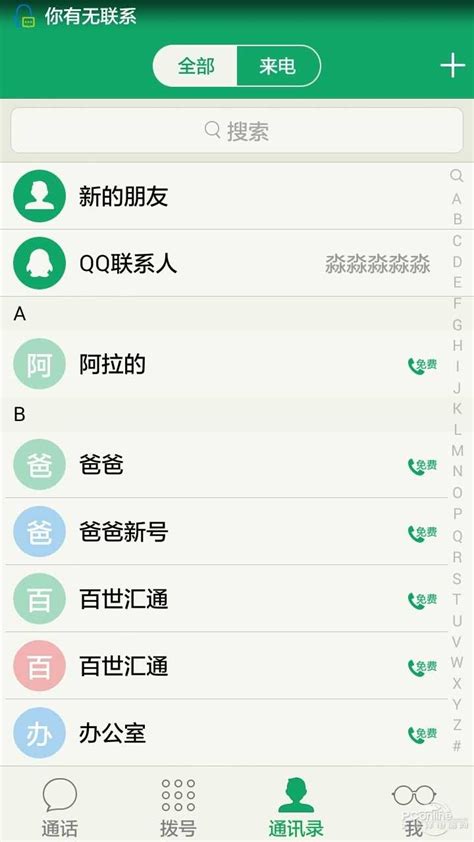 真正免费的网络电话软件：企业沟通的新选择