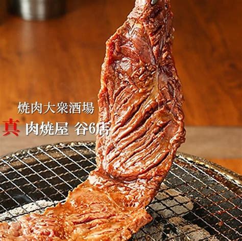 真肉