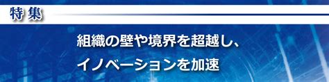 着せるの未来：イノベーションで境界線を押し広げる