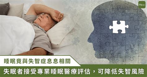 睡眠障礙：