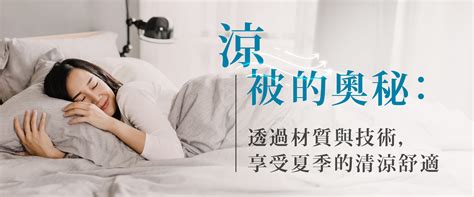 睡衣中文：探索舒適睡眠的奧秘