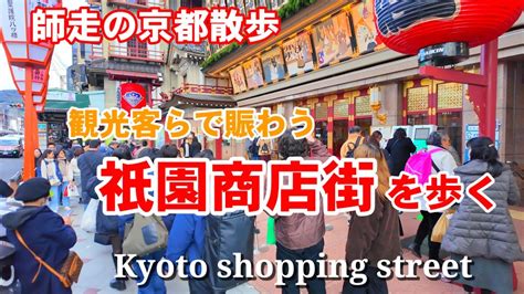 祇園商店街：京都伝統文化與現代商業的交匯點