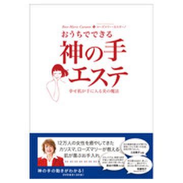 神の手エステ: 究極の癒しを求める旅