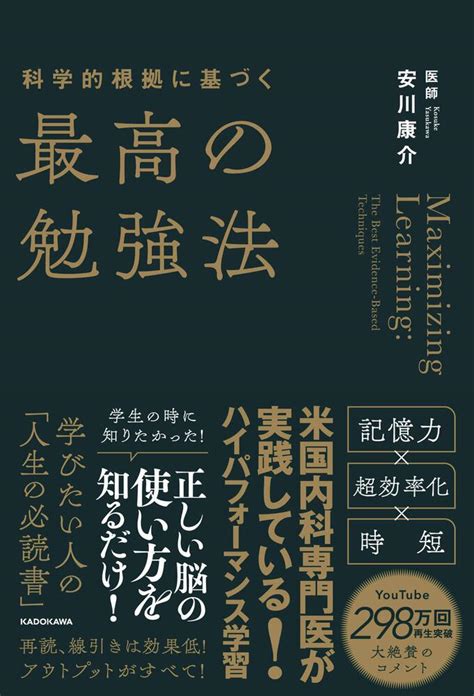 科学的根拠に基づく