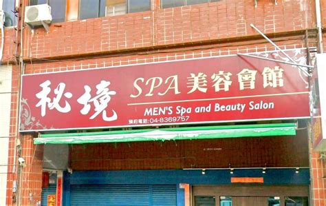 秘境 spa