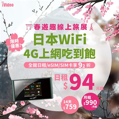 租 日本 wifi，輕鬆探索無限可能