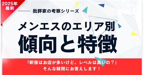 稲田堤の激戦区! 極上メンエス店大集合!