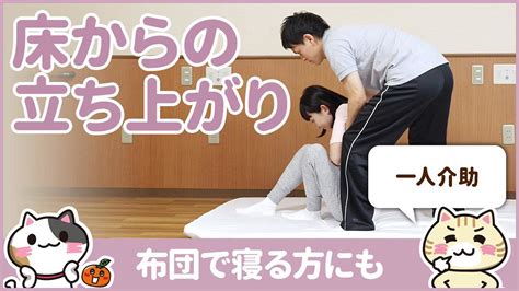 立ち上がりを補助する介護のすべて