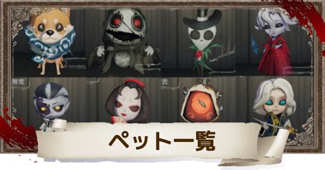 第5人格ペット 完全攻略ガイド