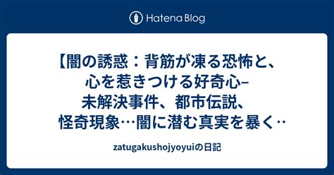 筑西風俗の真実を暴く：闇に潜む欲望と危険