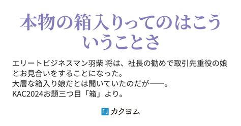 箱入り娘とは？