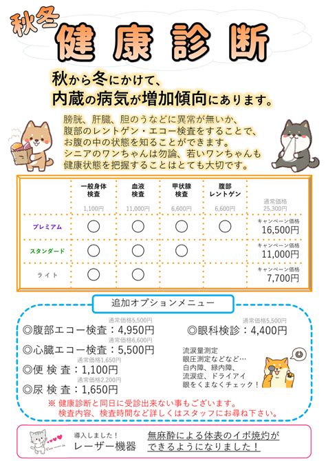 箱崎動物病院のご案内