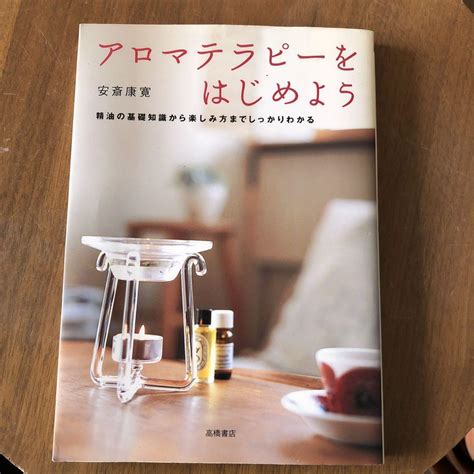 精油の基礎知識と活用術：アロマテラピーで心と体を癒す