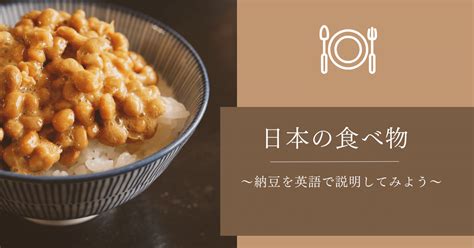 納豆ってどんな食べ物？