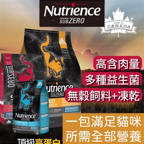 紐崔斯® Subzero® 貓糧：呵護毛孩健康的頂級選擇