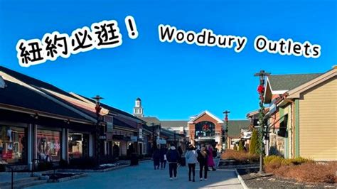 紐約 outlet