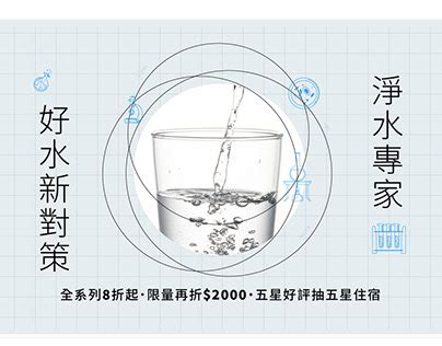 純淨好水，健康守護