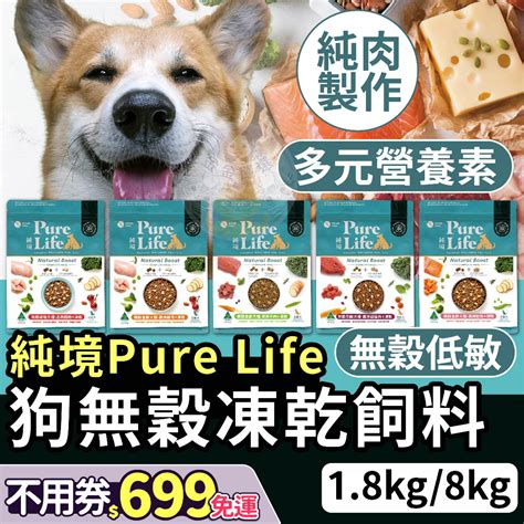 純狗狗飼料的必要性