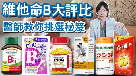 維他命 B 雜的種類與功效