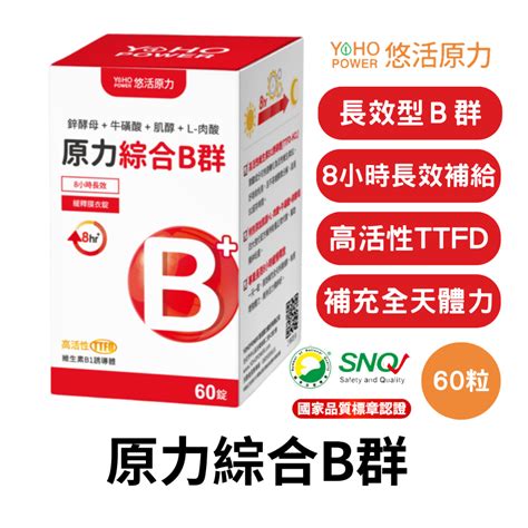 維他命 B 雜組成和功效