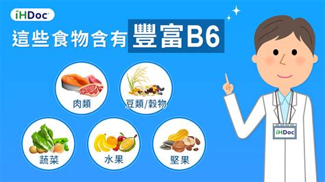 維他命 B6：健康不可或缺的關鍵營養素