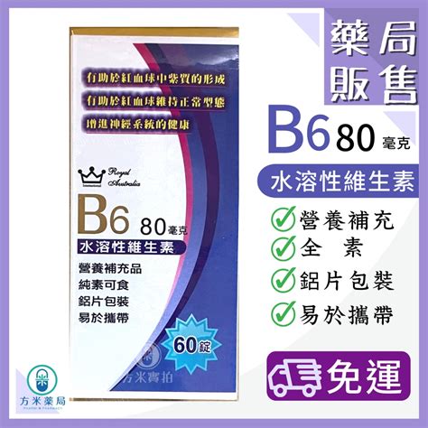 維他命 B6：健康守護者的幕後功臣