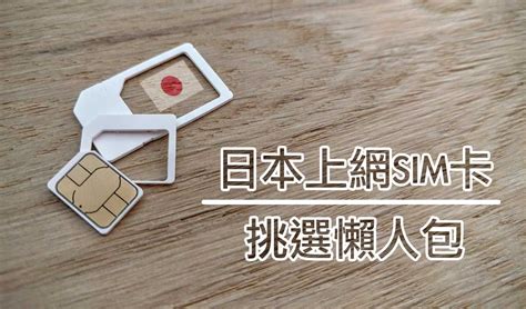 網卡、SIM 卡：通往數位世界的橋樑