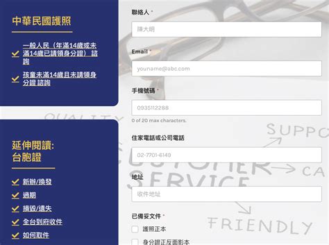 線上申請台胞證