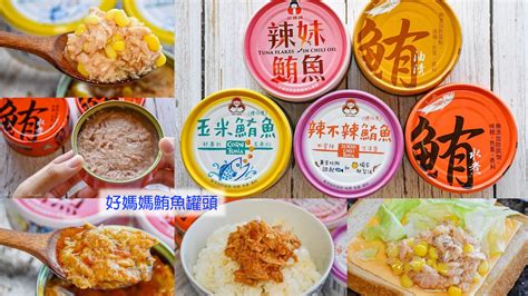 罐頭食品：居家必備的方便料理